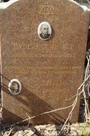 Бугельский С. Г., Москва, Востряковское кладбище